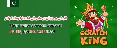 روزانہ ریلوڈ بونس promotion